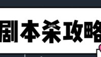 剧本杀常见名词解释 游戏流程及类型分享