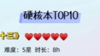 剧本杀硬核本TOP10 剧本杀硬核本排行榜推荐