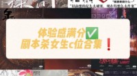 剧本杀女性角色推荐 剧本杀女性C位角色盘点
