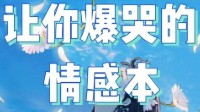 剧本杀爆哭本推荐 剧本杀最好哭的本有哪些