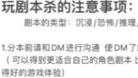剧本杀新手必看规则 剧本杀新手注意事项