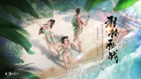 天刀夏季资料片《羽林秘战》7月11日上线