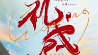 《礼成》剧本介绍 能体验婚礼的古风情感本