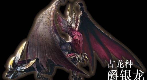 《怪物猎人：崛起》曙光爵银轻弩贯2配装