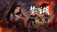 复古武侠单机《梦江湖》今日上线Steam 首周九折
