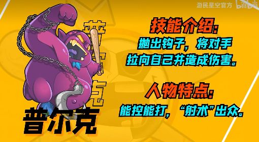 《足球，但大乱斗》普尔克技能讲解
