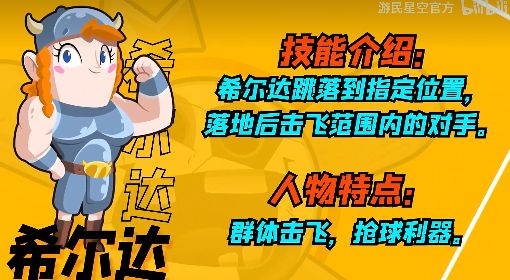 《足球，但大乱斗》希尔达技能讲解