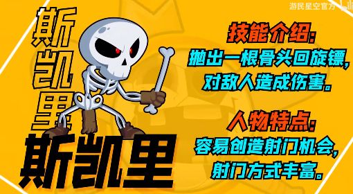 《足球，但大乱斗》斯凯里技能讲解