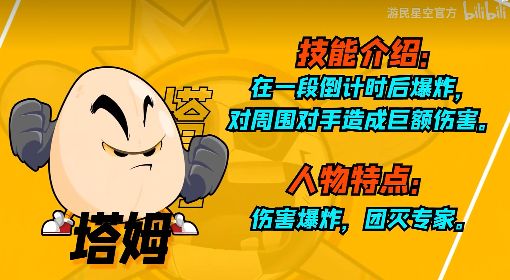 《足球，但大乱斗》塔姆技能讲解