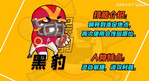《足球，但大乱斗》黑豹技能讲解