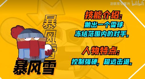 《足球，但大乱斗》暴风雪技能讲解