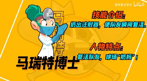 《足球，但大乱斗》马瑞特医生技能讲解