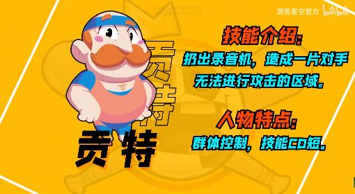 《足球，但大乱斗》贡特技能讲解
