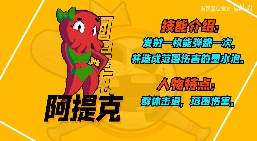 《足球，但大乱斗》阿提克技能讲解