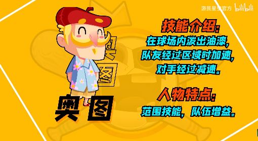 《足球，但大乱斗》奥图技能讲解