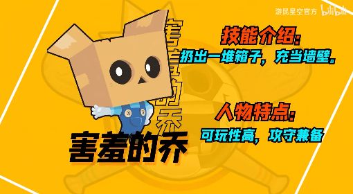 《足球，但大乱斗》害羞的乔技能讲解