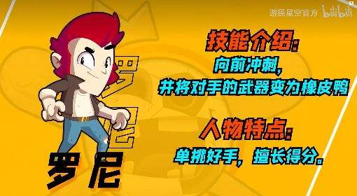 《足球，但大乱斗》罗尼技能讲解