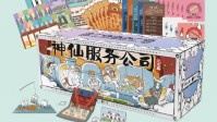 《神仙服务公司》剧本杀简介 惊人院官方出品
