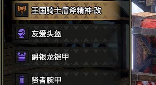 《怪物猎人：崛起》曙光盾斧吸血电锯流配装