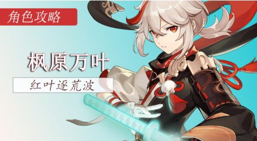 《原神》2.8版万叶突破材料高效收集路线