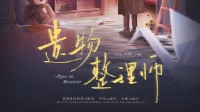 《遗物整理师》剧本杀角色推荐