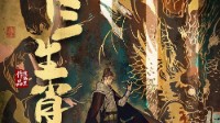 《十三生肖》剧本杀角色推荐