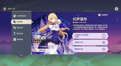 《原神》2.8版金苹果群岛海螺Day1收集攻略