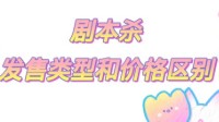 剧本杀发售形式盘点 剧本杀发行方式有哪些