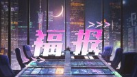 《福报》剧本杀无剧透测评 剧本杀福报测评