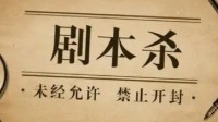 什么叫线下剧本杀 线下剧本杀是怎样玩的