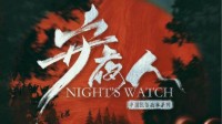 《守夜人》剧本介绍 惊悚推理还原本