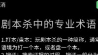 剧本杀常用术语汇总 剧本杀专用黑话解释