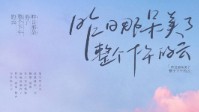 《昨日那朵美了整个下午的云》剧本介绍