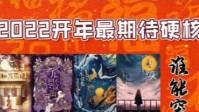 2022年硬核本推荐 剧本杀盒装及城限硬核本TOP