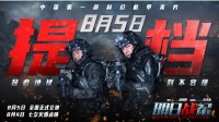 提前享受 中国首部科幻机甲片《明日战记》提档8.5