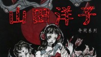 《山田洋子》剧本杀测评 生日快乐许个愿吧