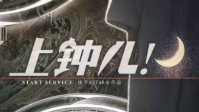 《上钟儿》剧本杀测评 洗脚城的故事