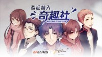 《欢迎加入奇趣社》今日开启众筹 长篇文字冒险游戏