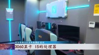 武汉一电竞酒店电脑总卡 原来是网管挖矿：现已刑拘