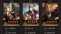《三国志战略版》探讨谋略阵容对抗的制胜因素