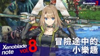 《异度之刃3》全新游戏情报：季票内容的详细介绍