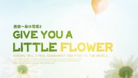 《送你一朵小花花2》剧本杀简介 不要忘记我