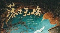 《落子无悔》剧本杀测评及角色推荐
