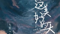 《这美好的一天》剧本杀无剧透测评