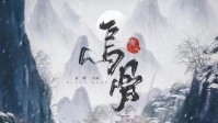 《乌骨》剧本杀无剧透测评 剧本杀乌骨测评