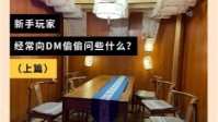 剧本杀新手玩家玩本攻略 新手玩家疑惑解答