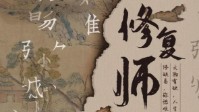 《修复师》剧本杀测评 文物有缺人生有憾