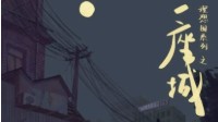 《一座城》剧本测评 剧本杀一座城角色推荐