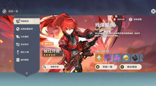 《原神》残像暗战逆焰连天之时挑战配队推荐