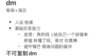 剧本杀DM培训笔记 剧本杀DM纯干货笔记分享